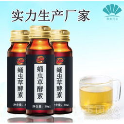 蛹虫草口服液 探秘保健食品新选择与OEM贴牌代加工优势